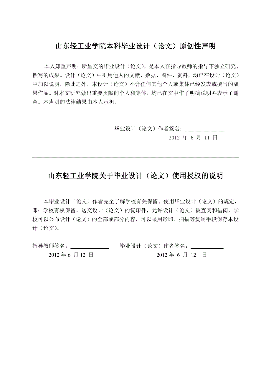 基于J2EE平台的电子商务网站后台架构的分析与实现-山东轻工学院本科毕业设计说明书_第2页