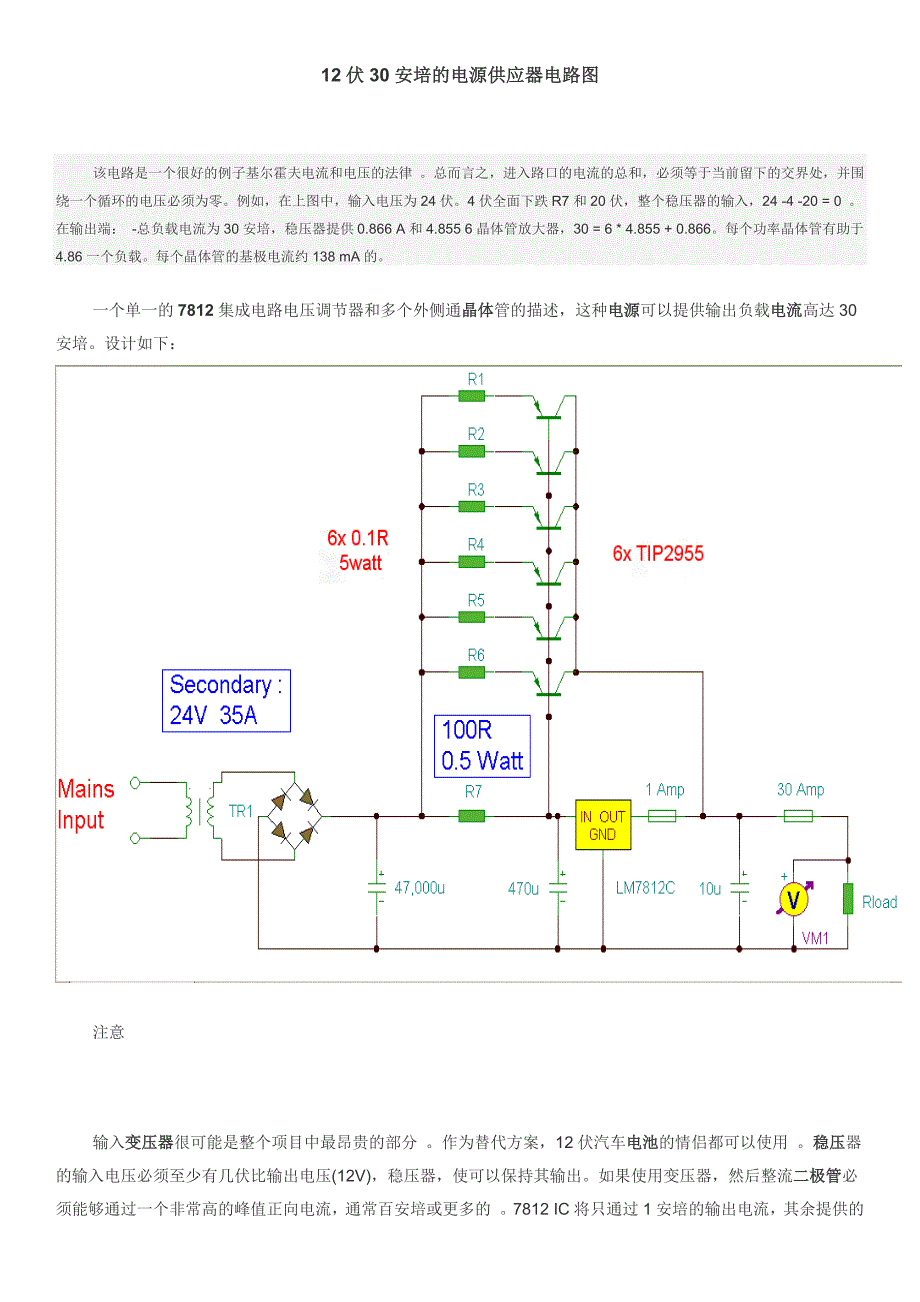 伏30安培的电源供应器电路图_第1页