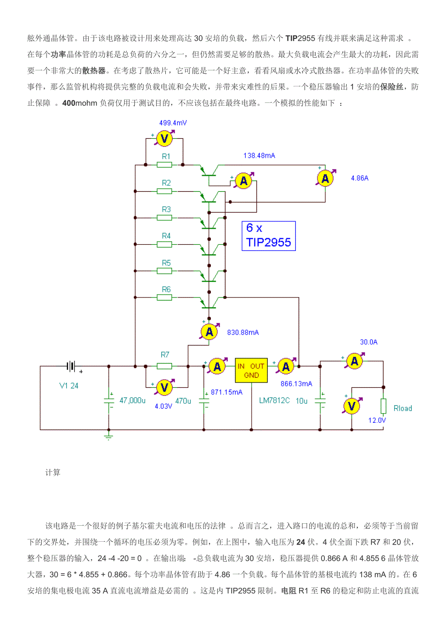 伏30安培的电源供应器电路图_第2页
