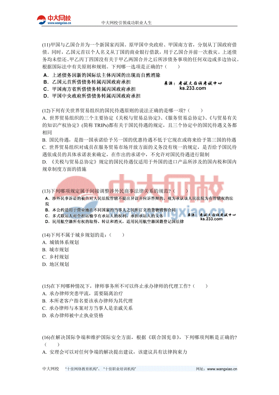 司法《试卷一》最后冲刺模拟试题(3)-中大网校_第3页