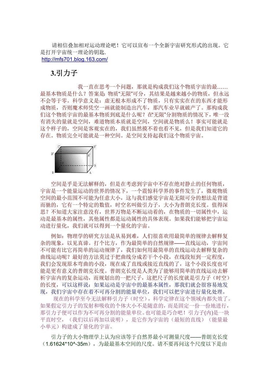 宇宙的和谐与统一_第5页