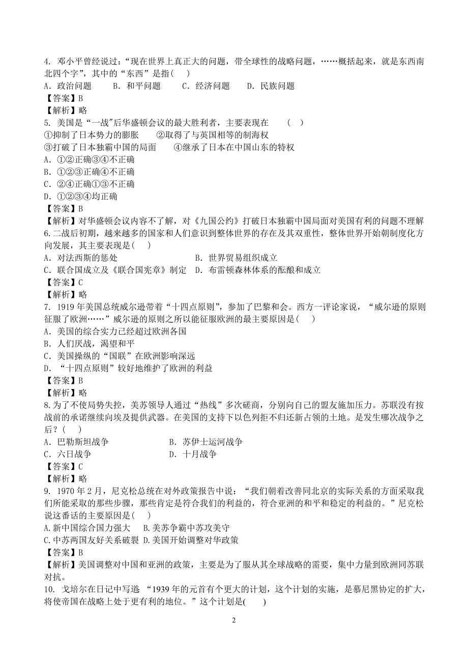 同步试卷(3)_第2页