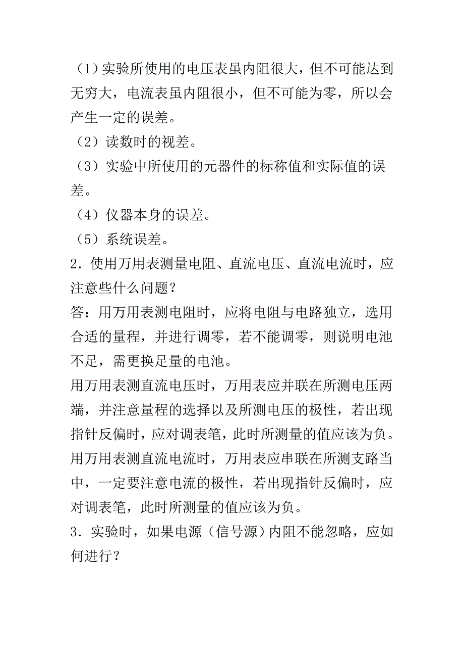 电工实验思考题答案_第3页