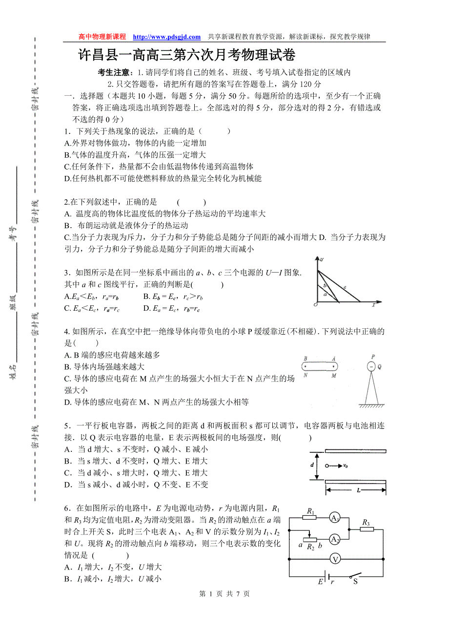 许昌县一高高三第六次月考物理试卷_第1页