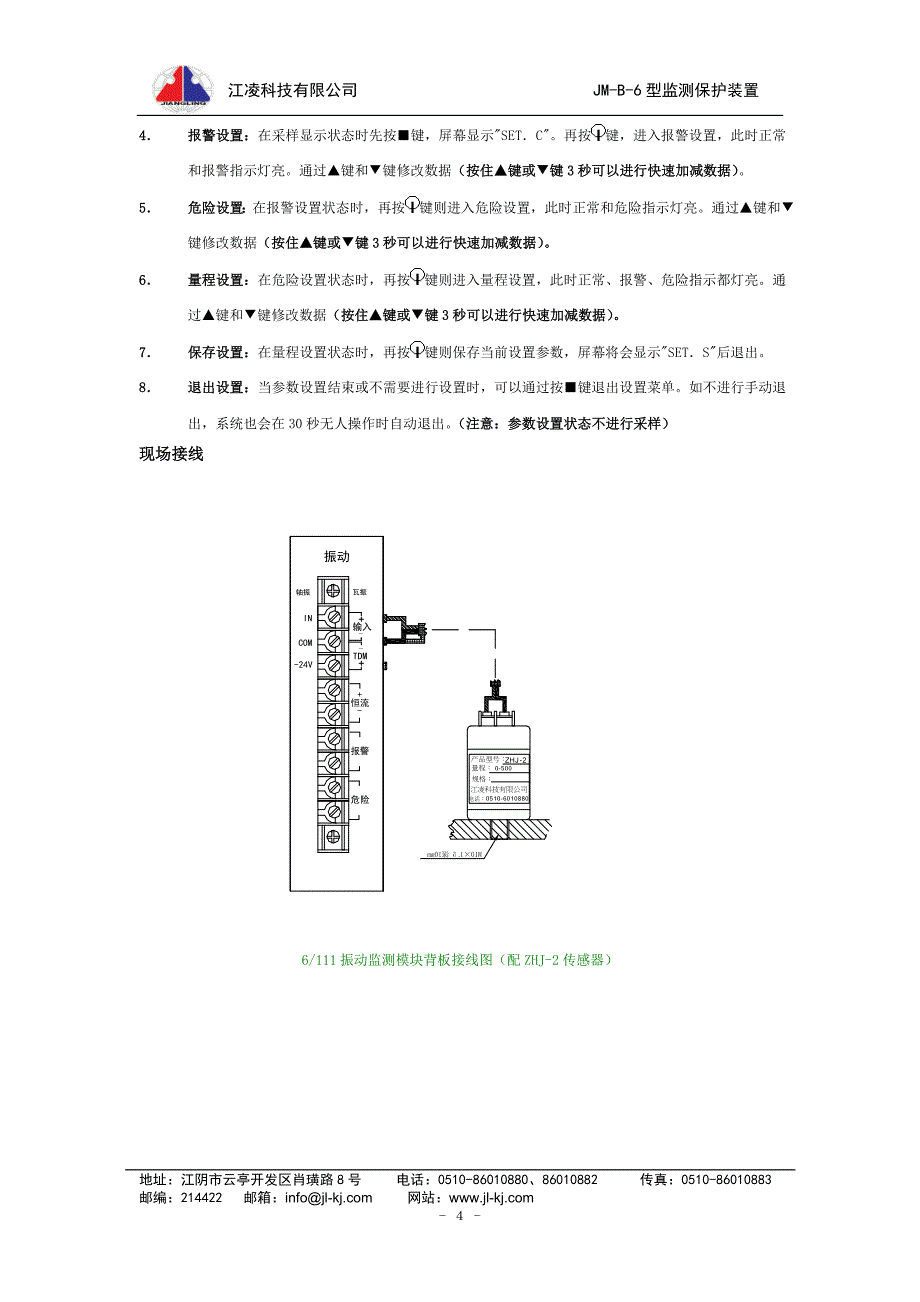 JM-B-6型监测保护装置_第4页