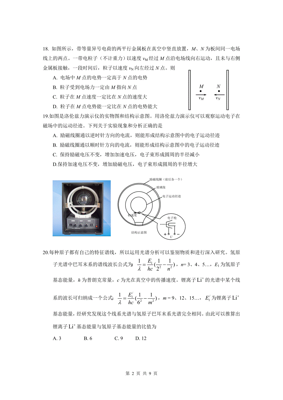 丰台区高三年级第二学期统一练习(一)一模(含答案)_第2页