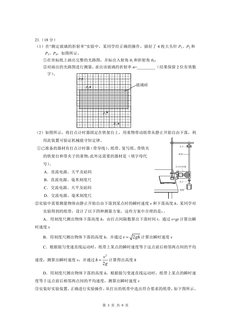 丰台区高三年级第二学期统一练习(一)一模(含答案)_第3页