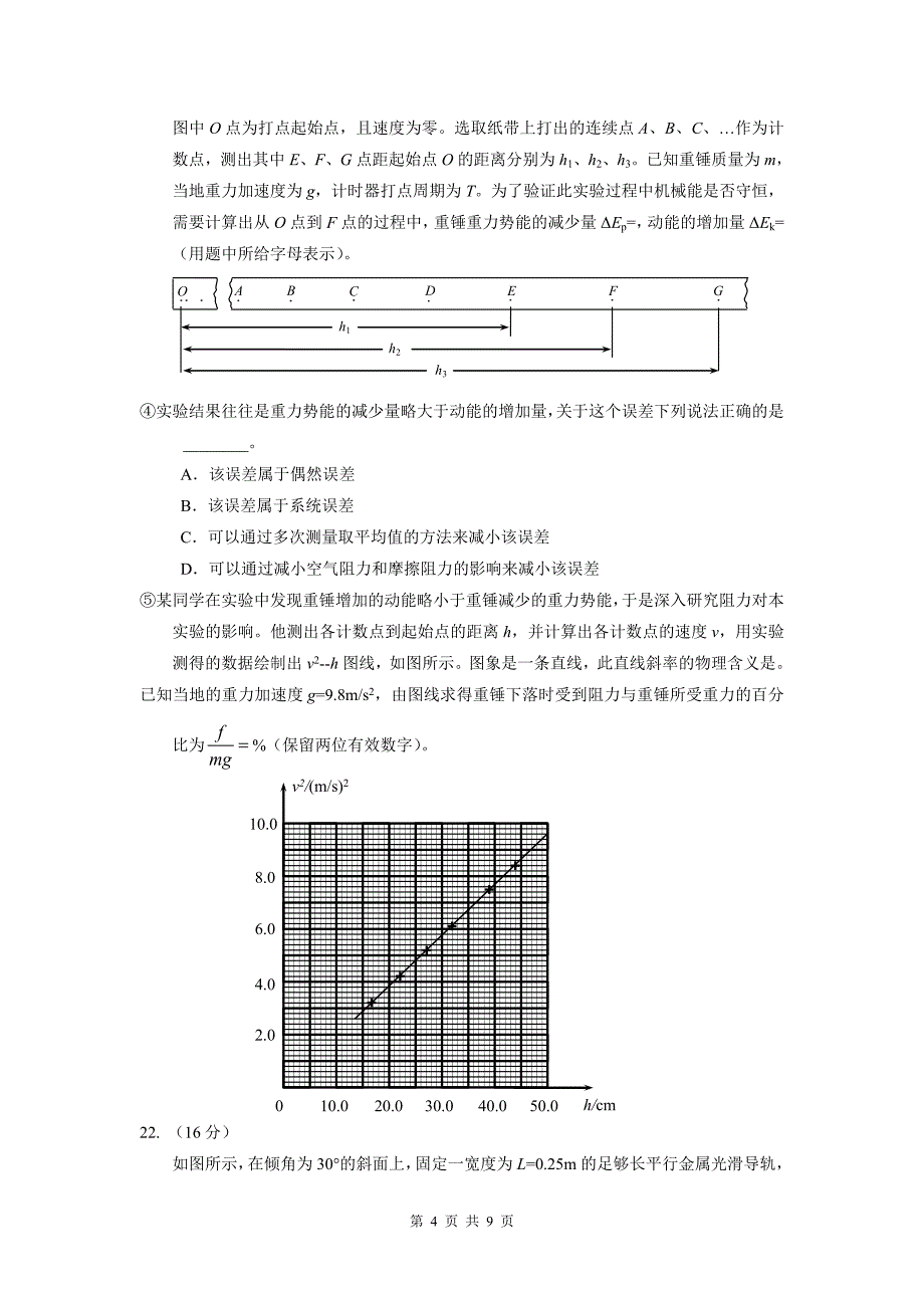 丰台区高三年级第二学期统一练习(一)一模(含答案)_第4页