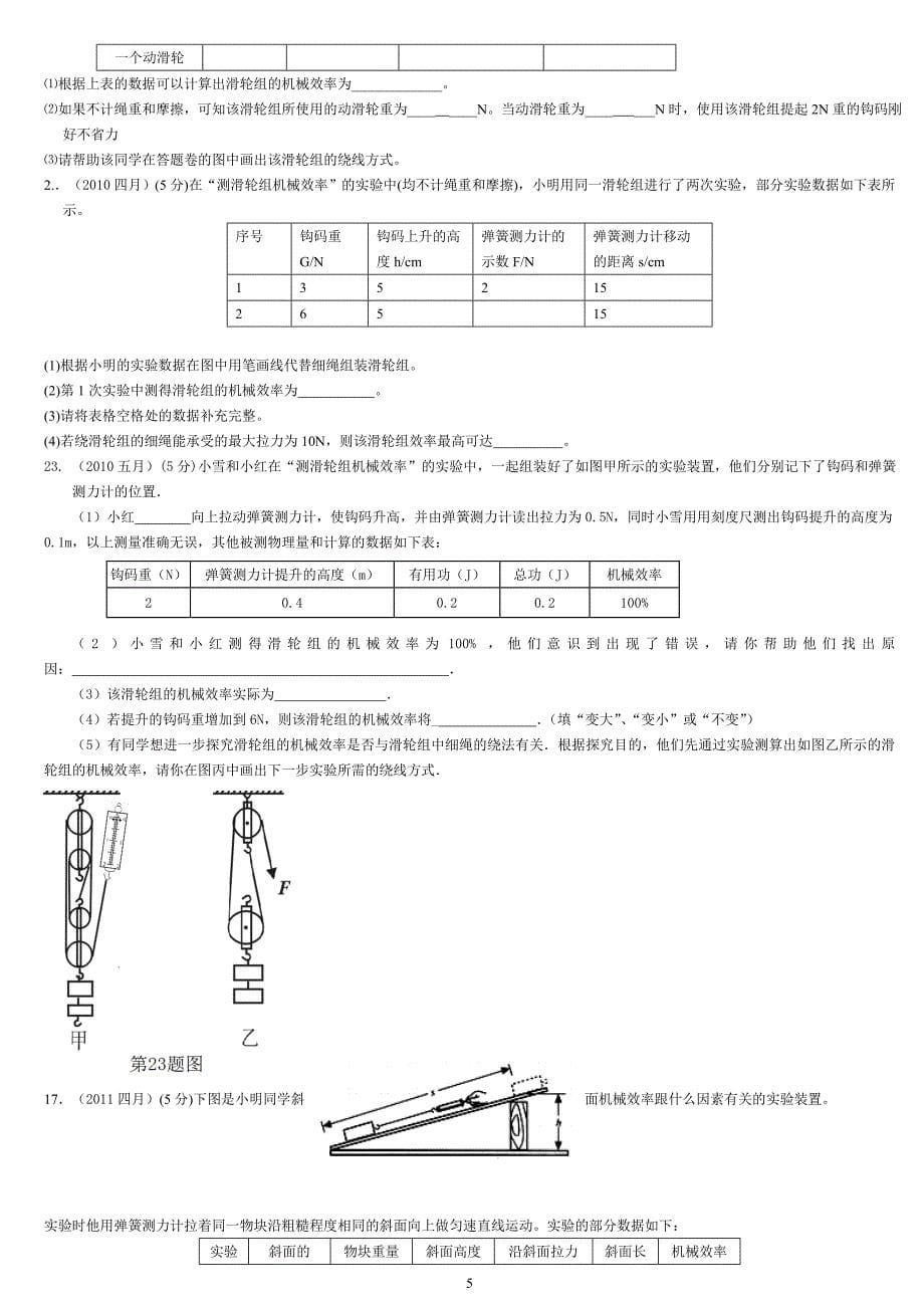 浙江自考《体育保健学》试题_第5页