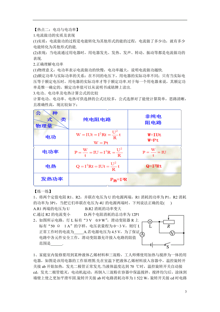 中考物理复习练习题(电学)_第3页