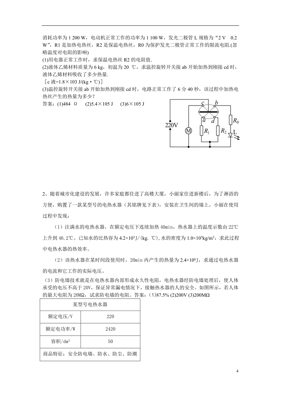 中考物理复习练习题(电学)_第4页