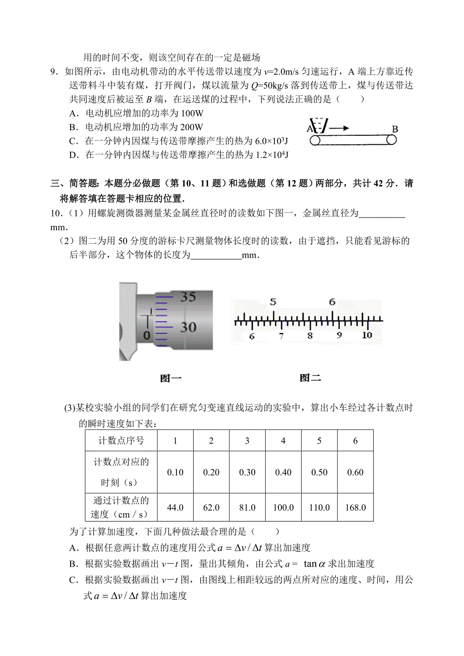 宿迁市届高三物理模拟试题三_第3页