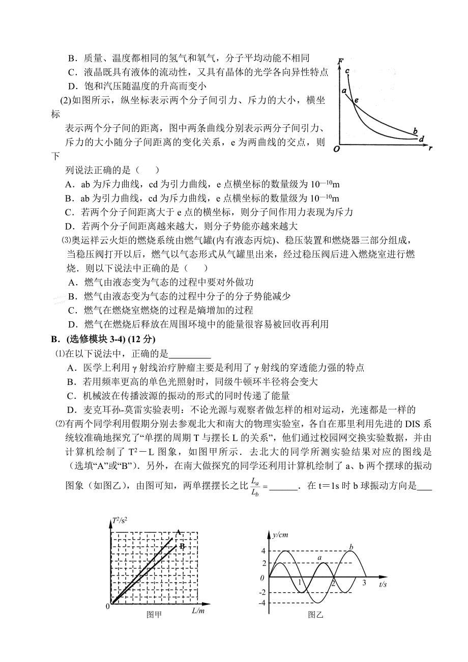 宿迁市届高三物理模拟试题三_第5页
