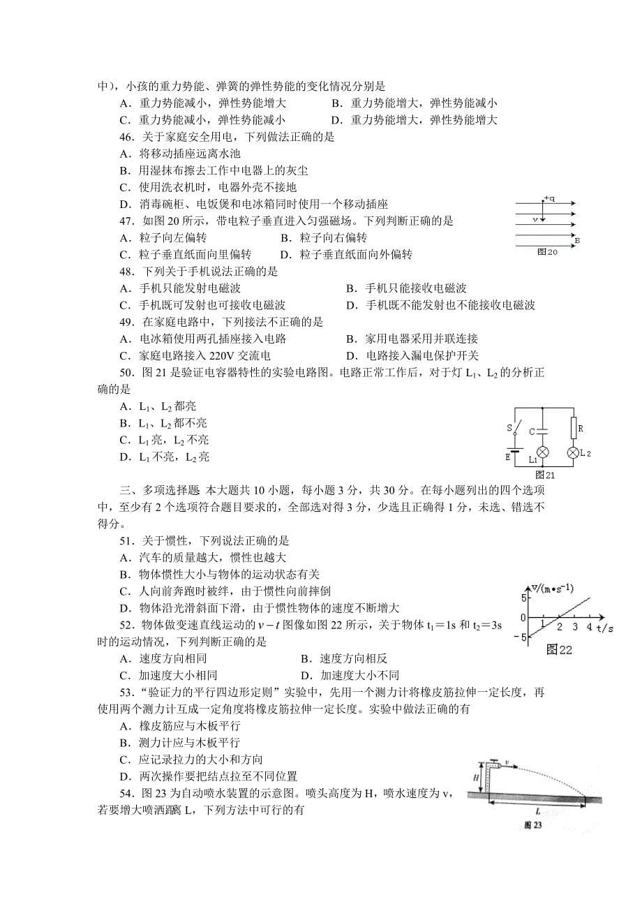 普通高中学业水平考试(物理)_第5页