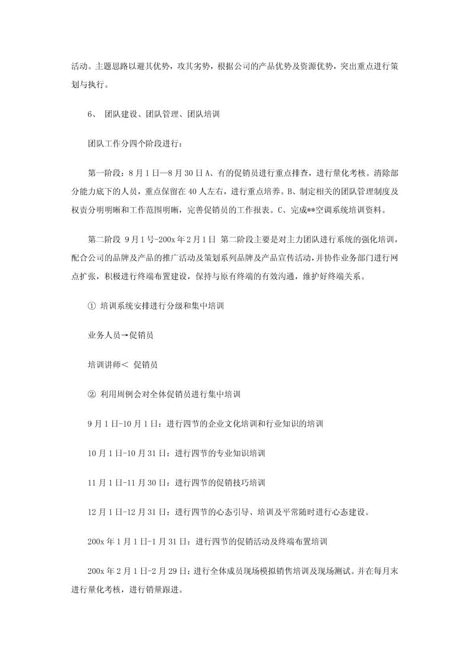 2010年某公司销售计划书样本_第3页