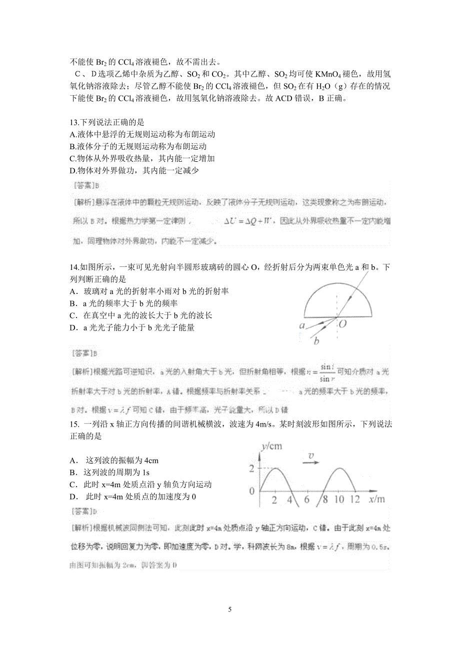(北京卷)高考试卷(理综)_第5页