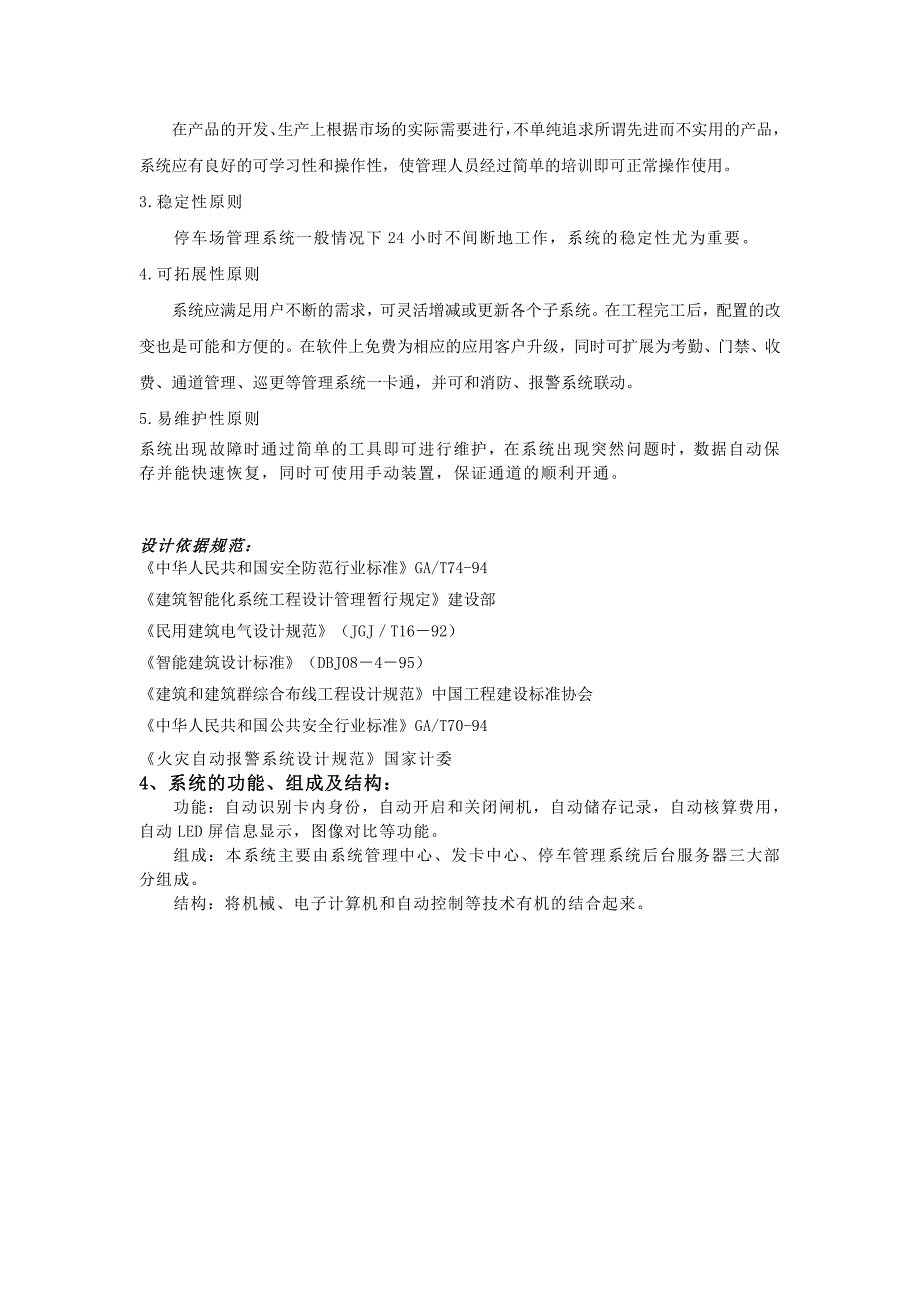 校园智能停车场的系统设计课程设计_第4页