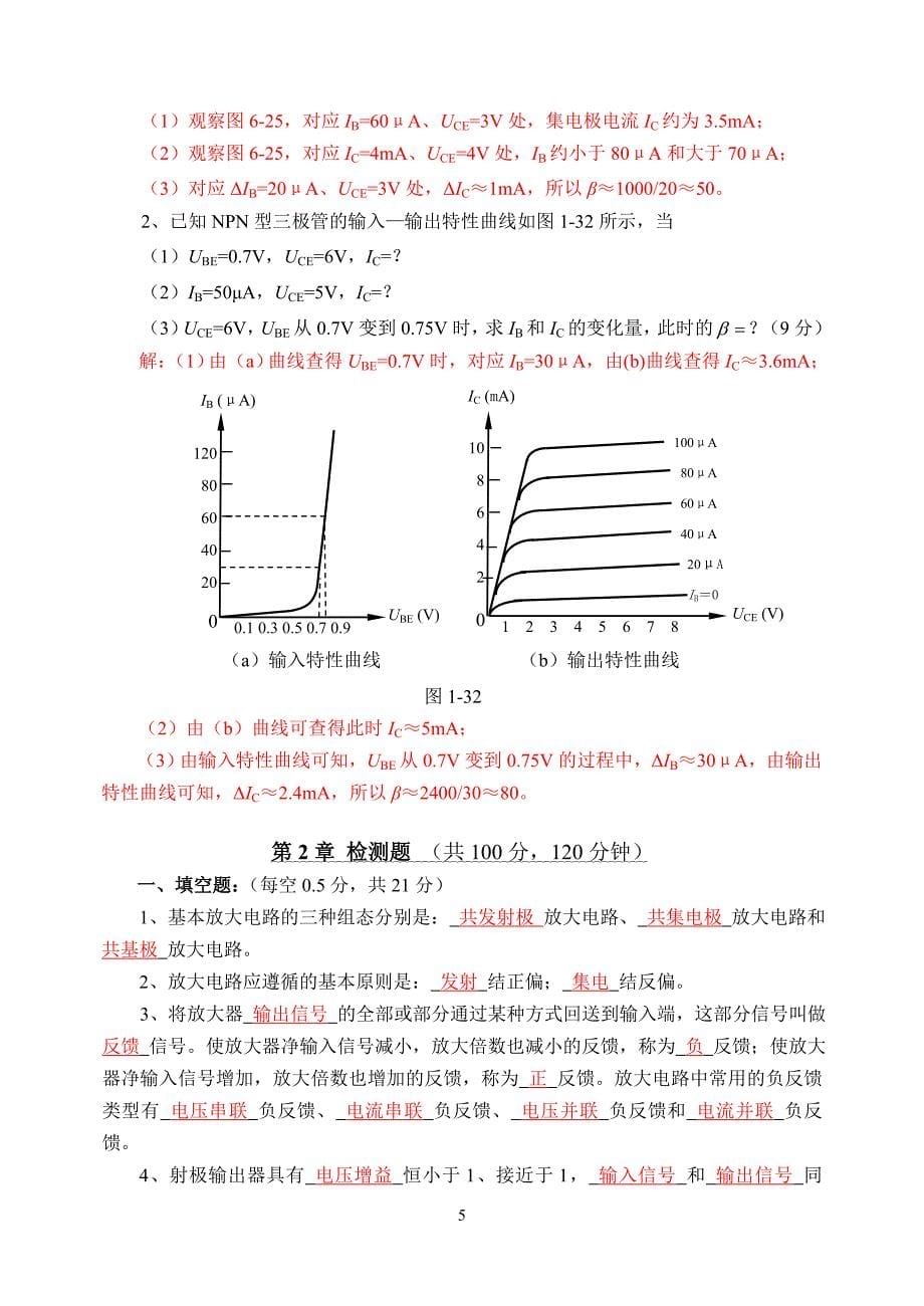 电子技术  章后习题解析_第5页