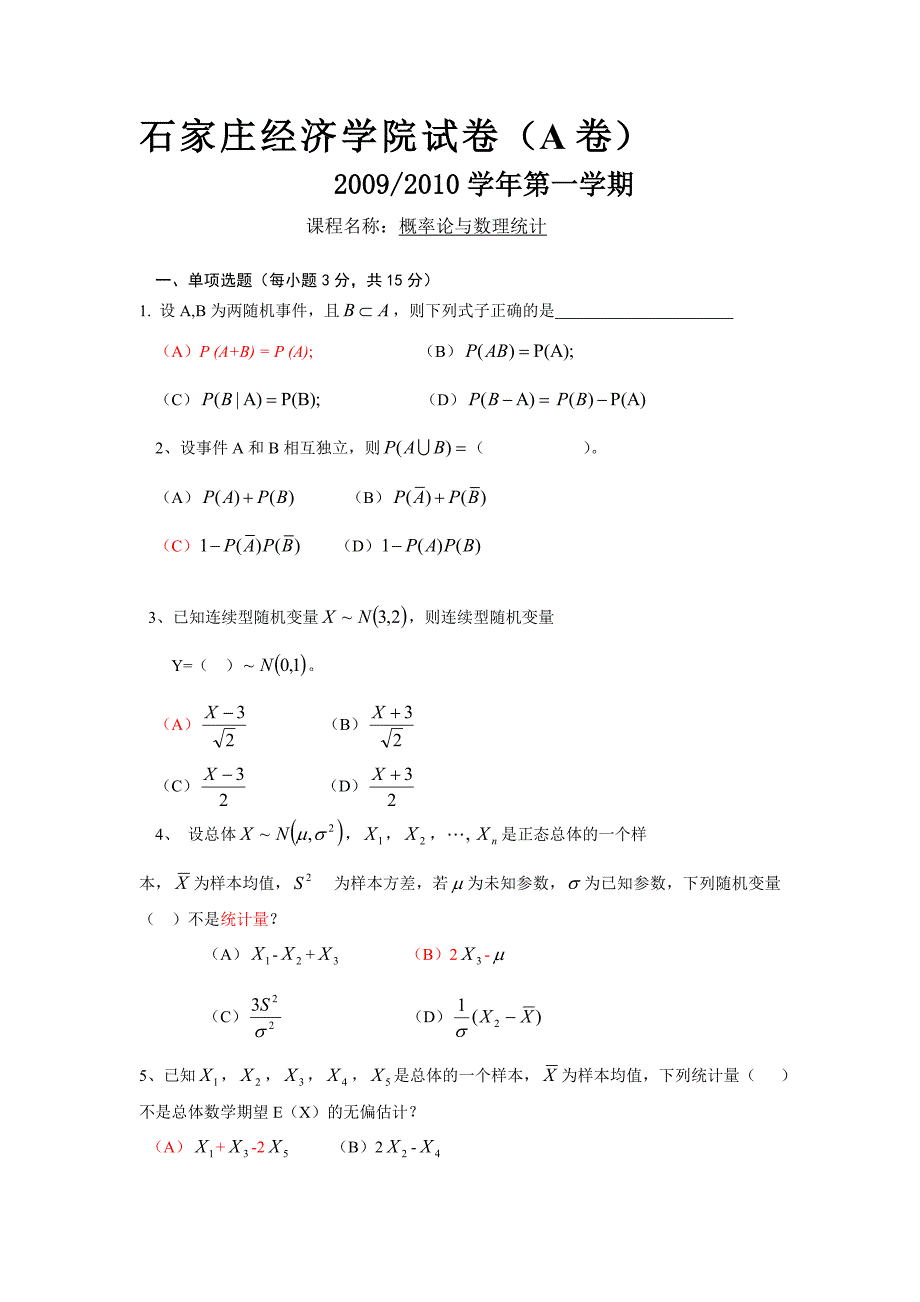 09年石家庄经济学院概率论试题_第1页