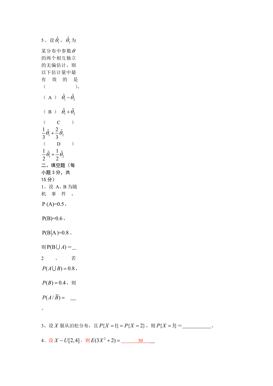 09年石家庄经济学院概率论试题_第4页