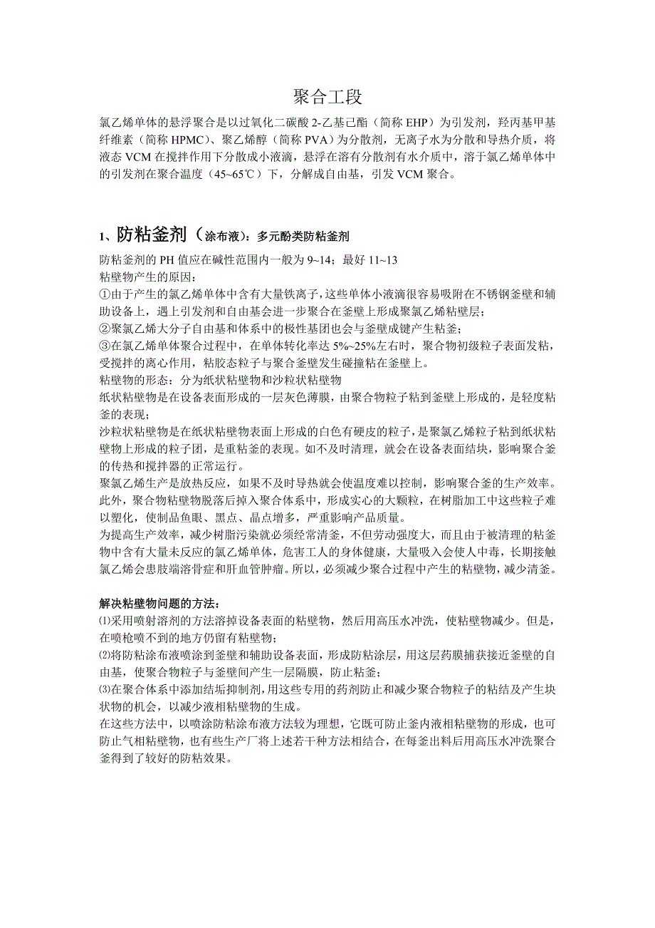 聚合配方助剂分析_第1页