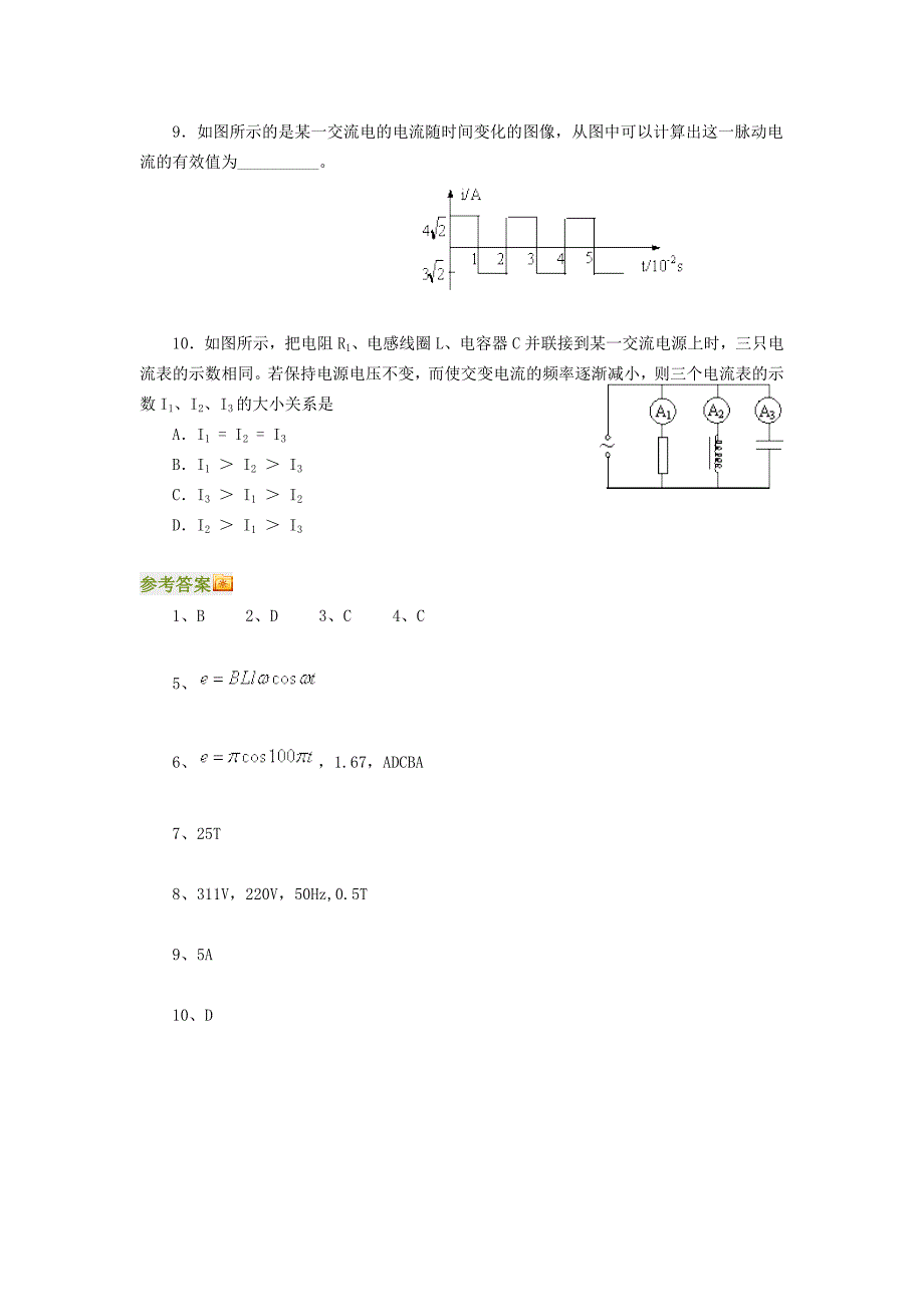 交变电流的产生和变化规律、电感和电容对交变电流的影响练习_第3页