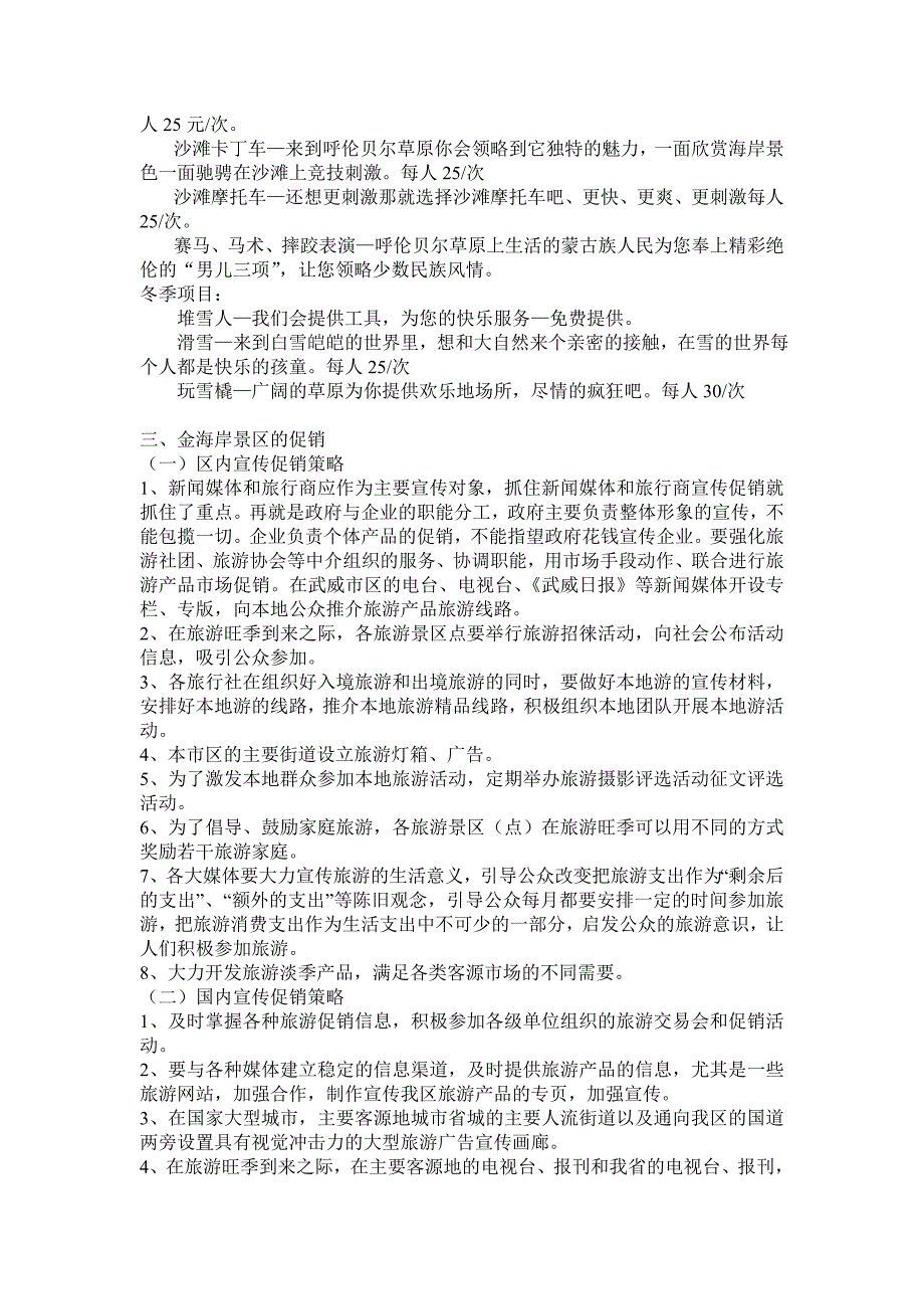 新巴尔虎右旗的金海岸风景区营销策划_第2页