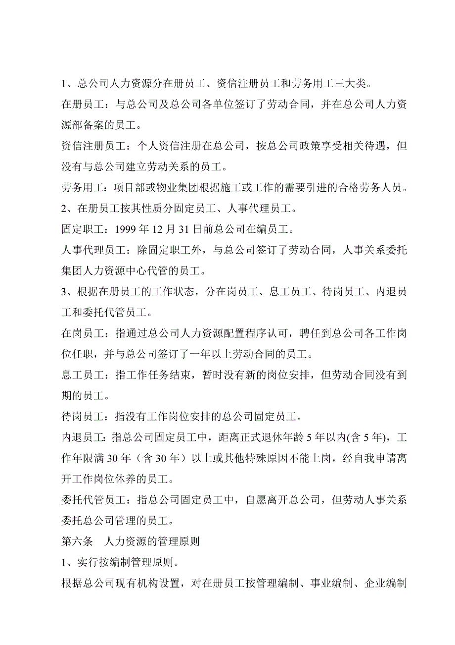 2010年建工集团总公司人力资源管理办法（讨论稿）_第2页