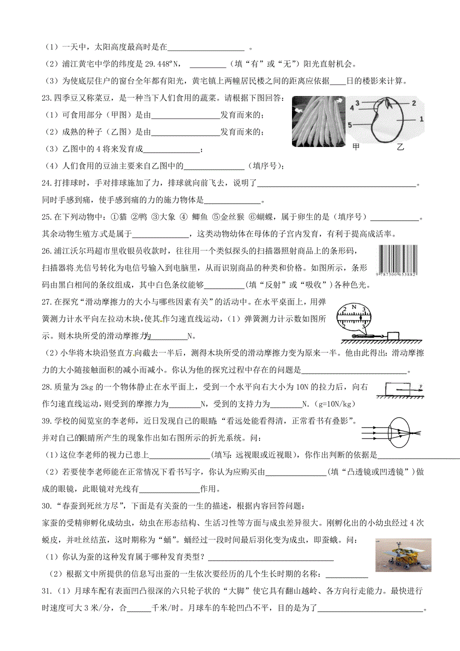 七下科学期末试题卷_第3页