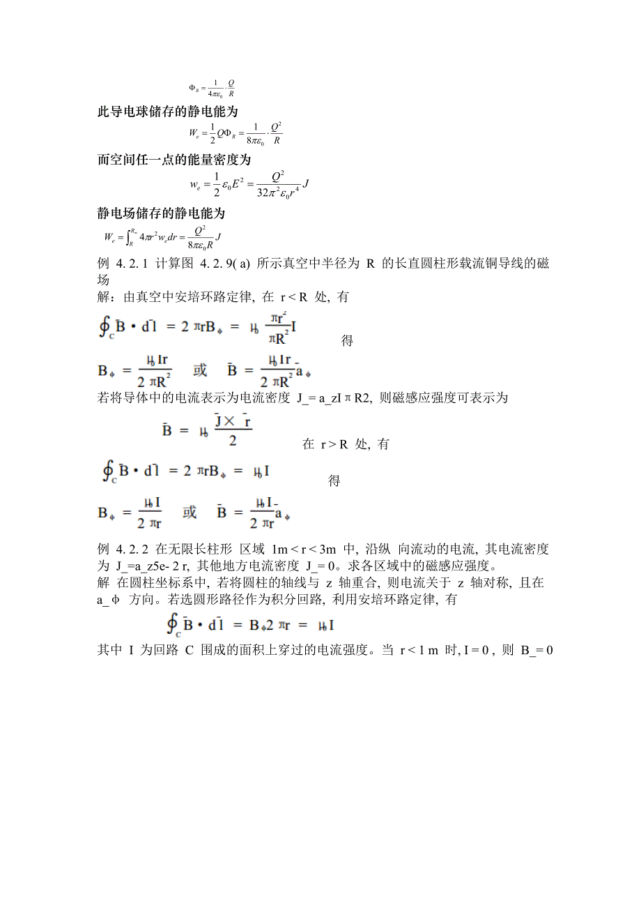 电磁场与电磁波姚毅版考试例题及习题精简版_第3页