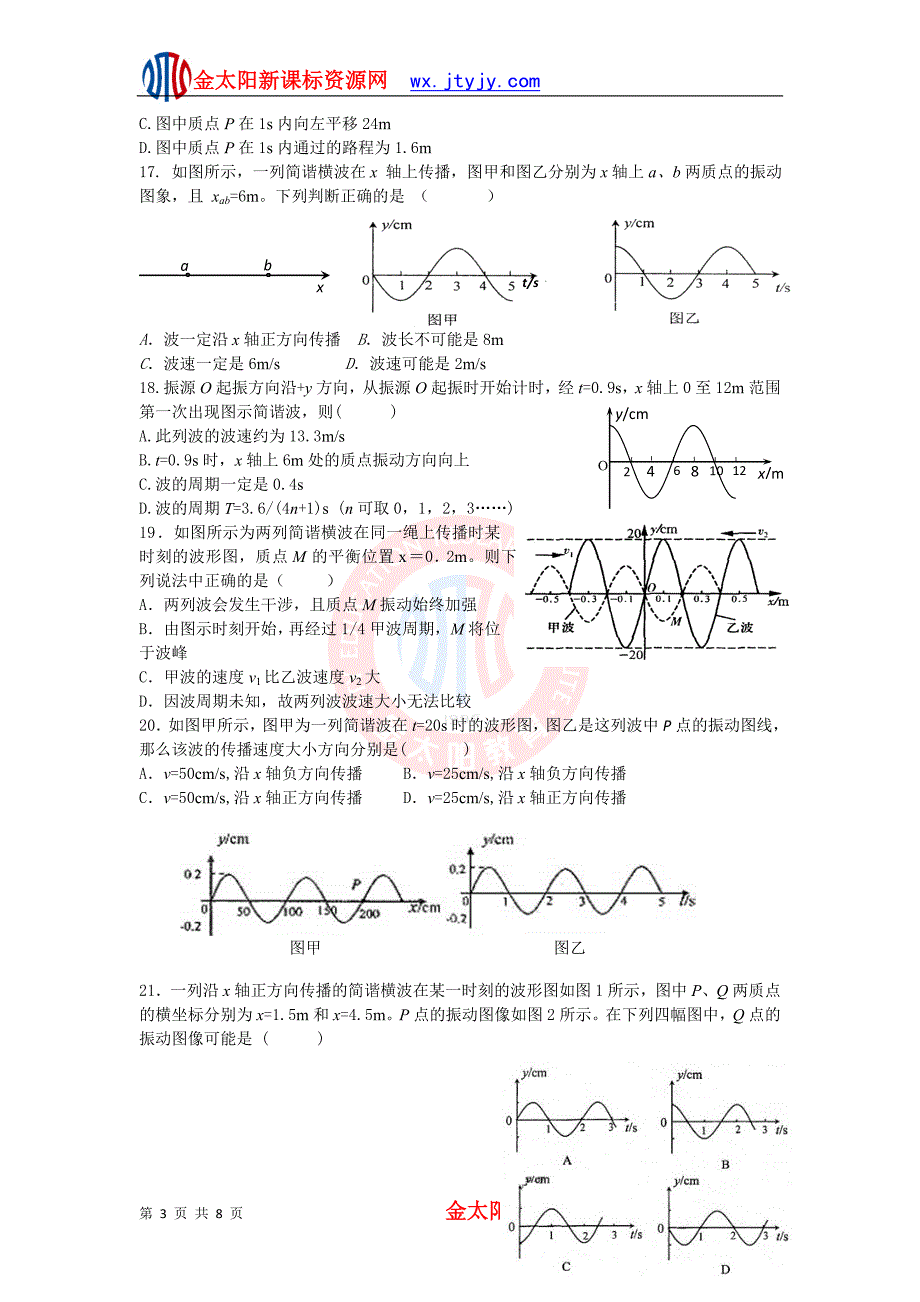 高三物理选择题专项训练：振动和波.ashx_第3页