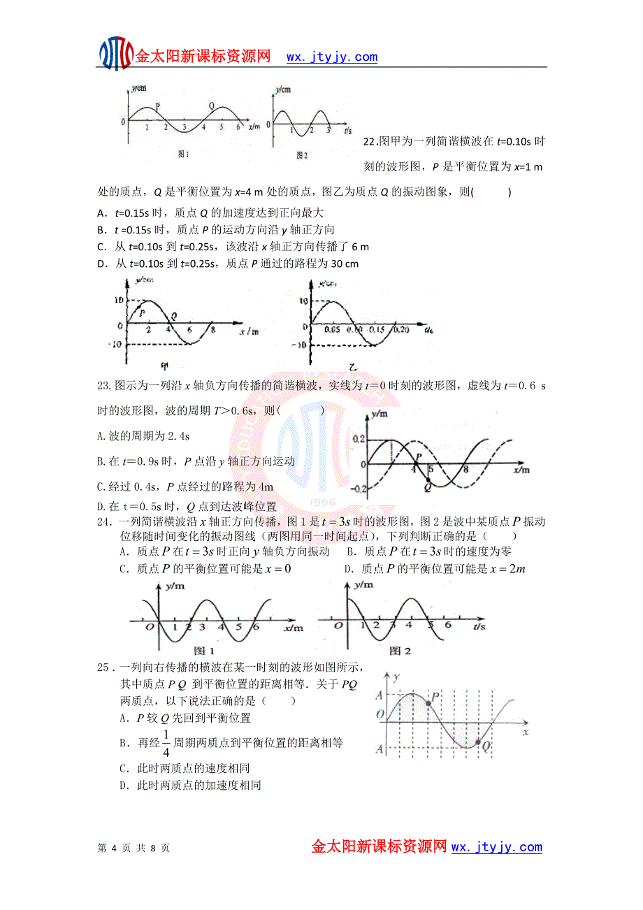 高三物理选择题专项训练：振动和波.ashx_第4页