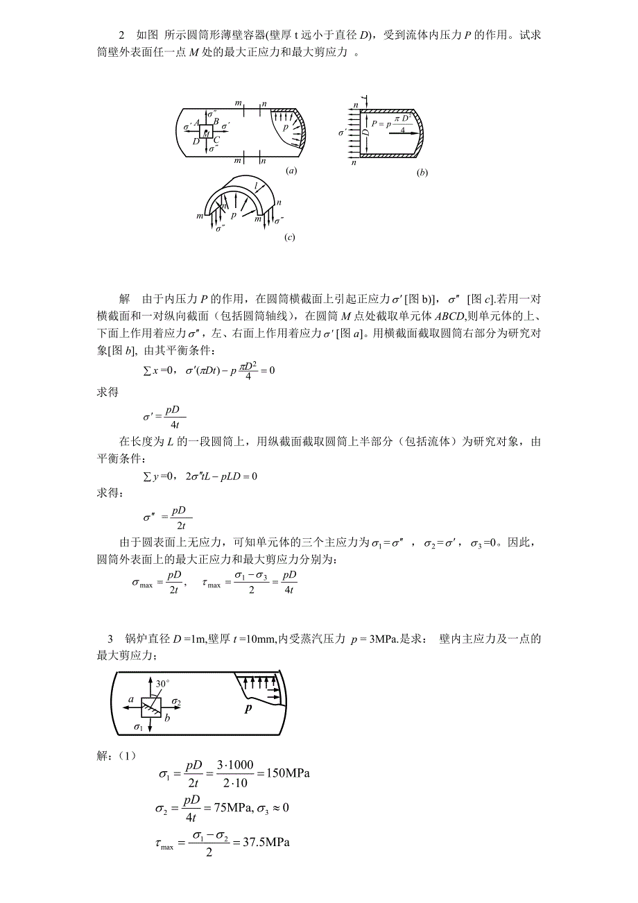 金属塑性成形原理复习题_第3页