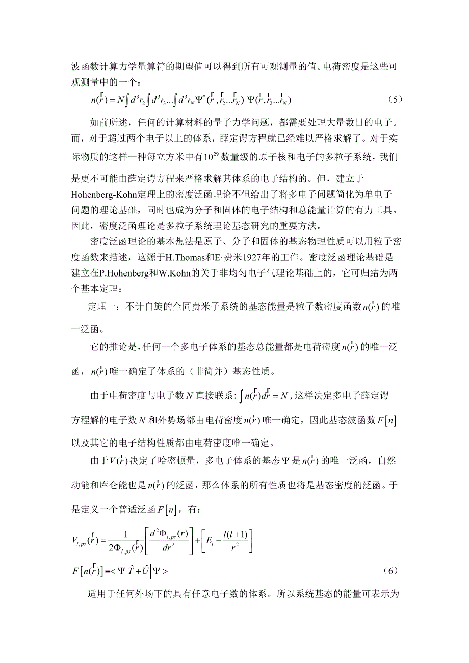 密度泛函理论及其应用_第2页