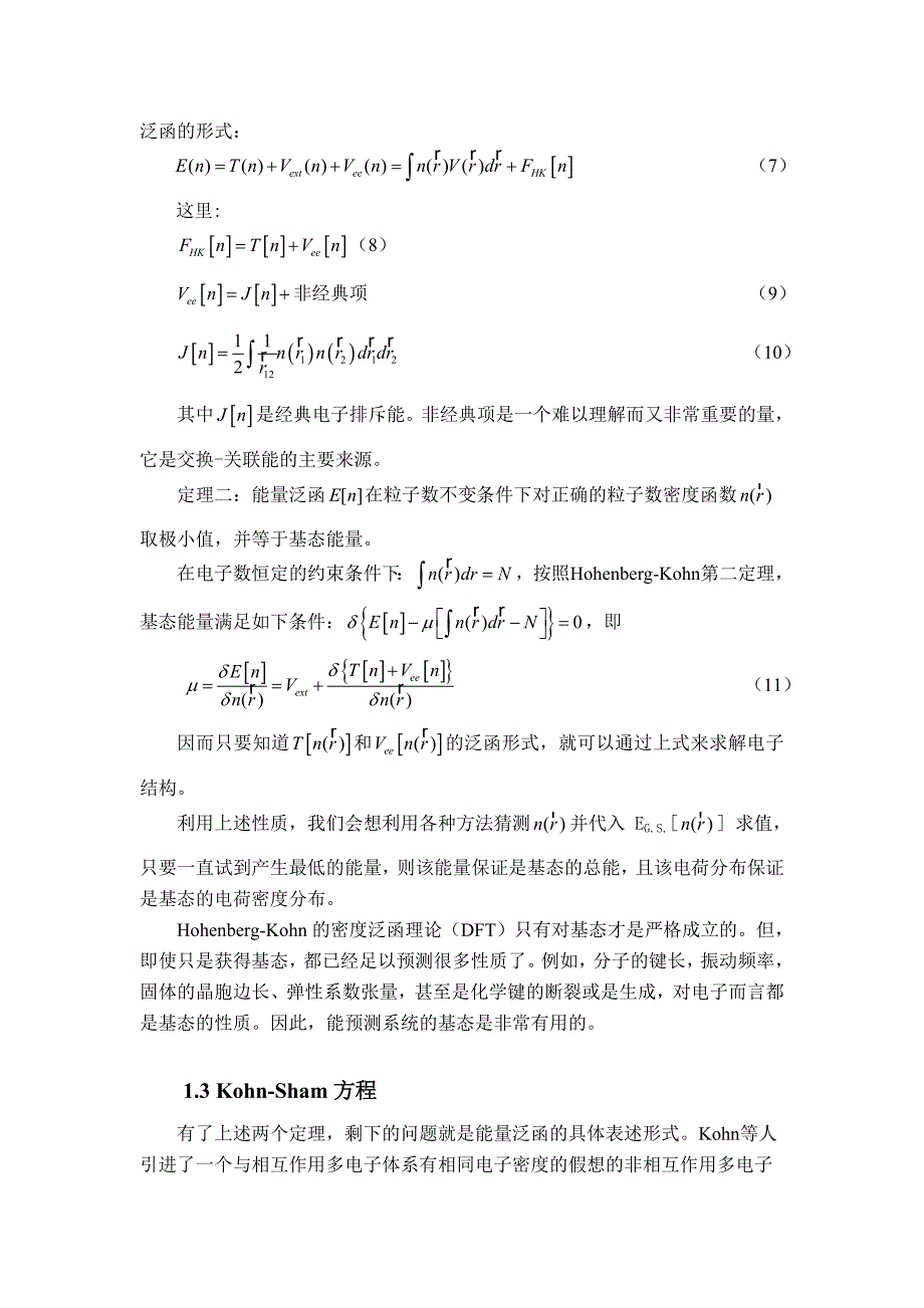 密度泛函理论及其应用_第3页