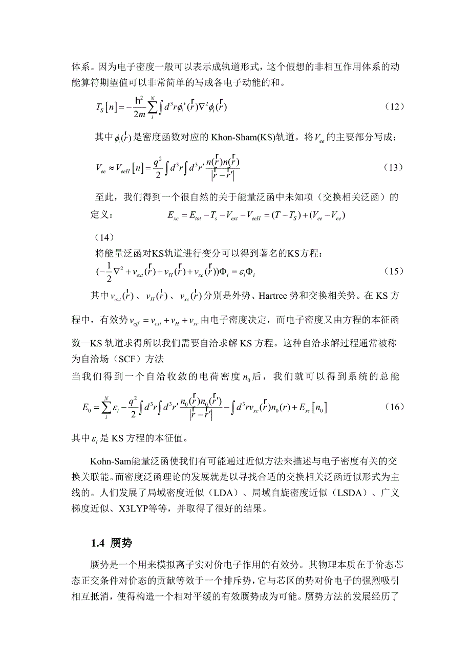 密度泛函理论及其应用_第4页