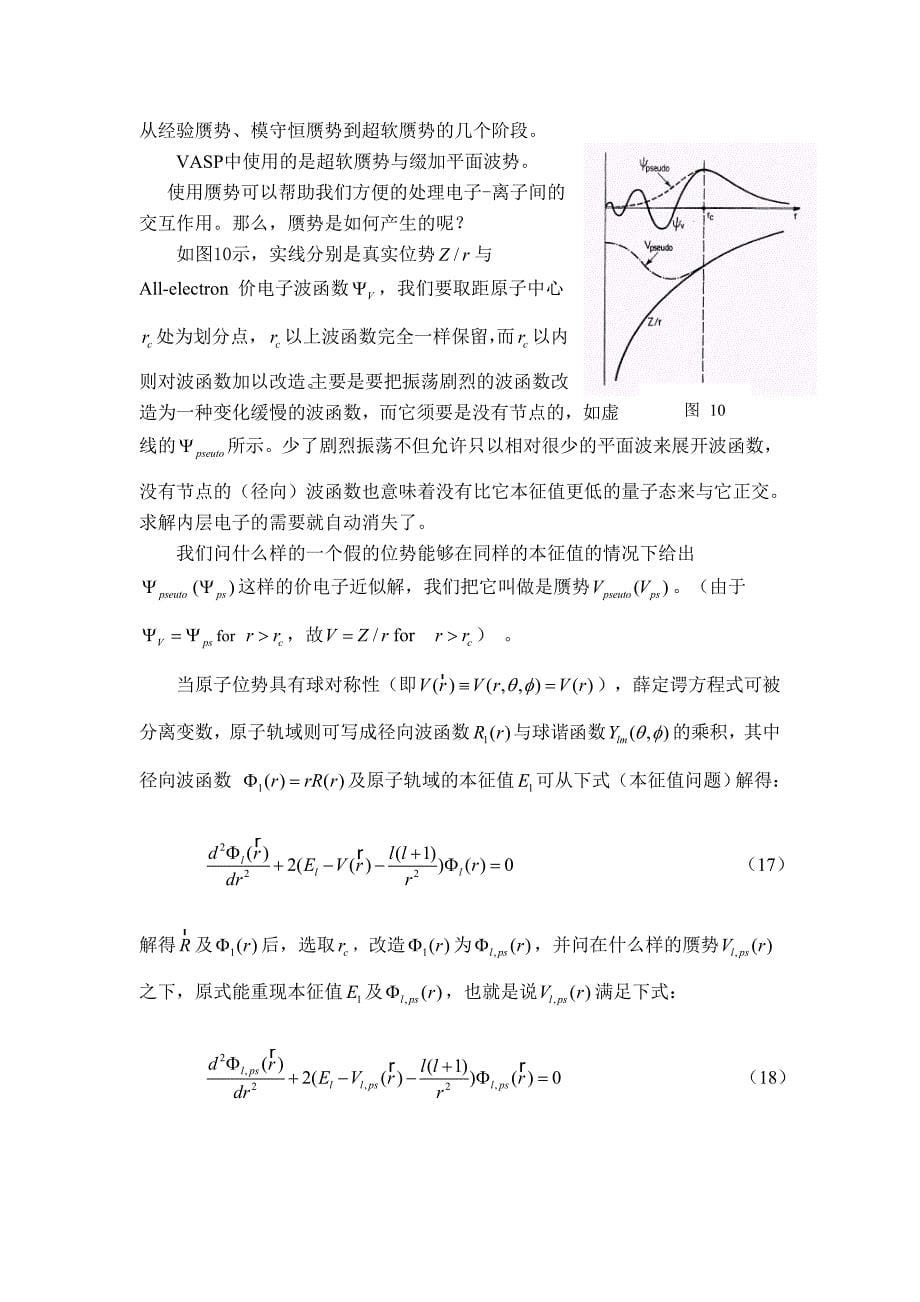 密度泛函理论及其应用_第5页