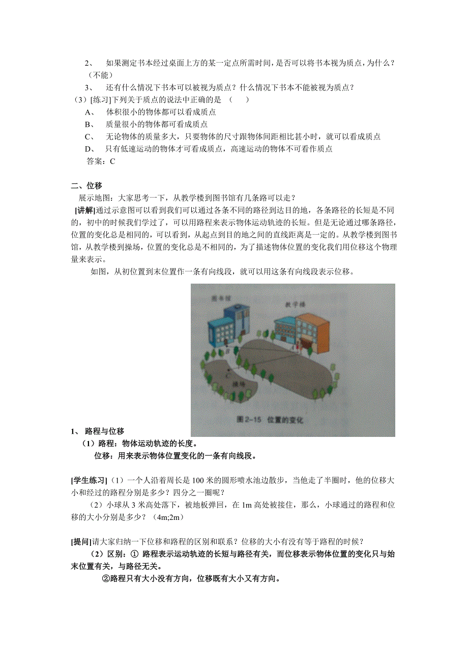 高一物理新课改教案集(二)_第4页