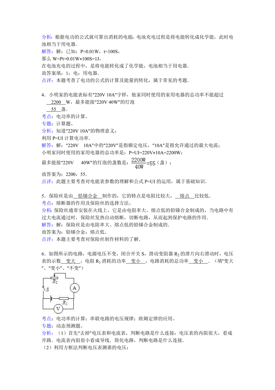 初二物理《电功率》单元检测题答案及解析_第2页