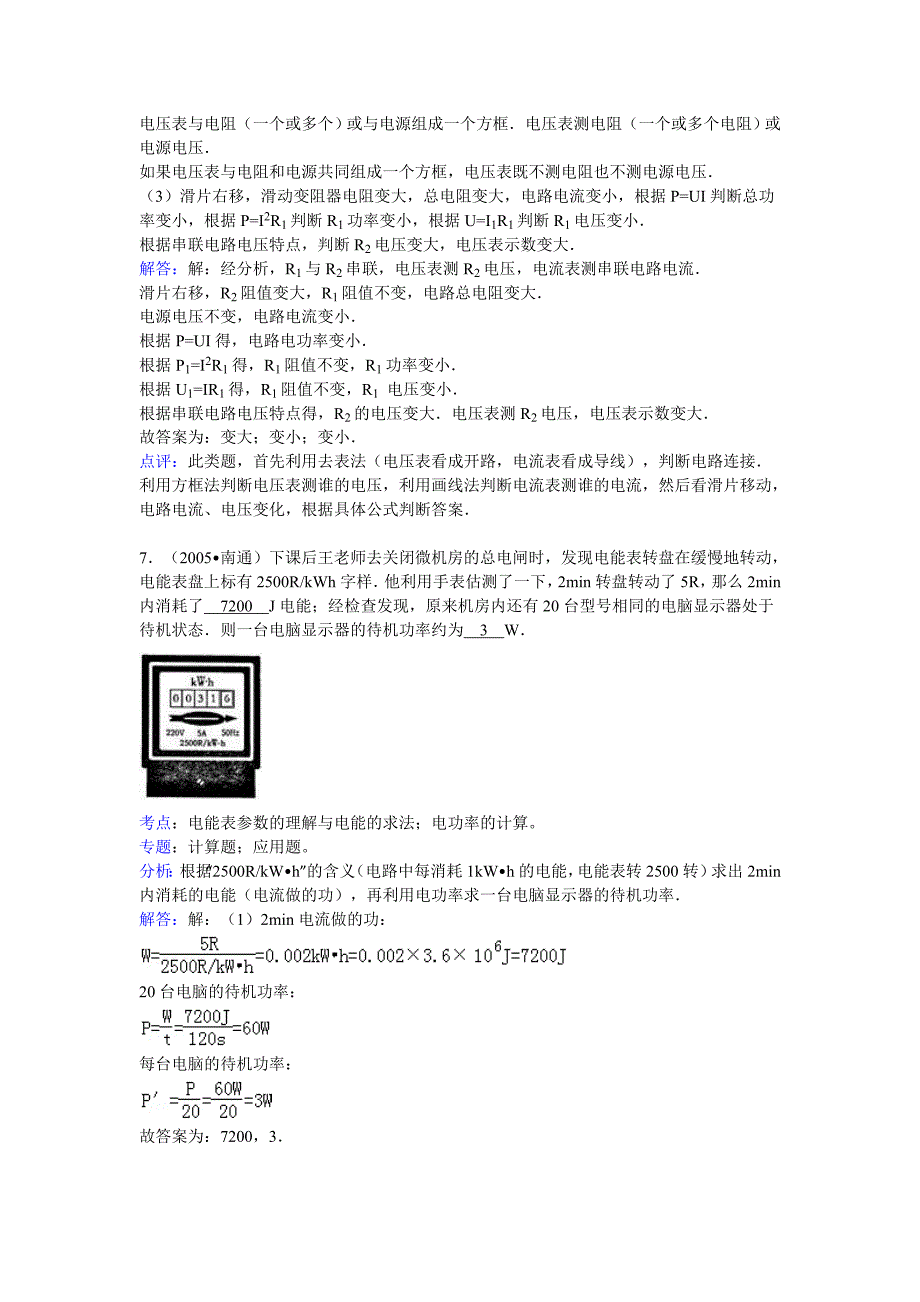 初二物理《电功率》单元检测题答案及解析_第3页