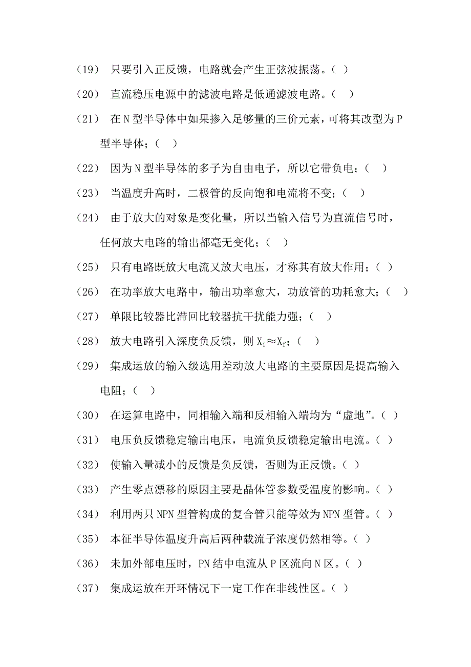 模拟电子技术复习题_第2页