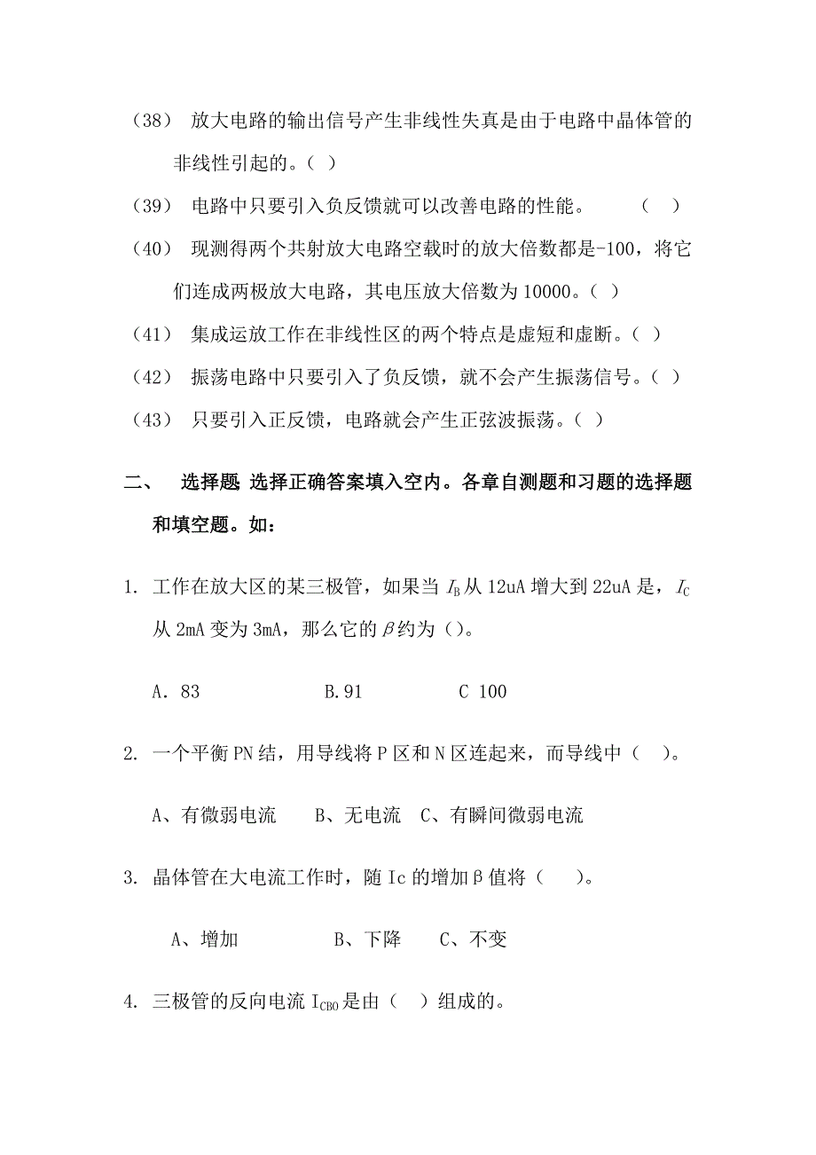 模拟电子技术复习题_第3页