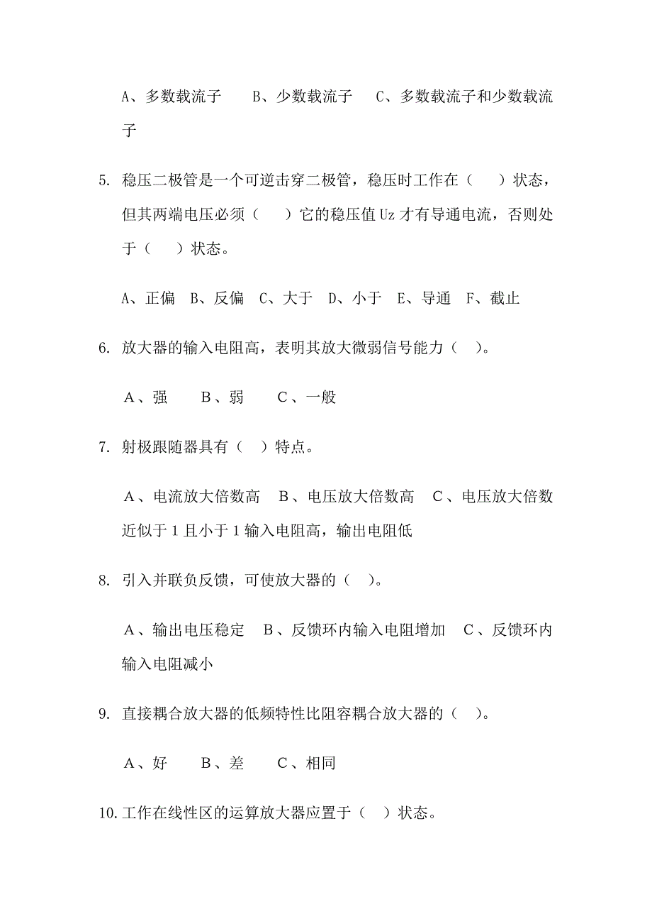 模拟电子技术复习题_第4页