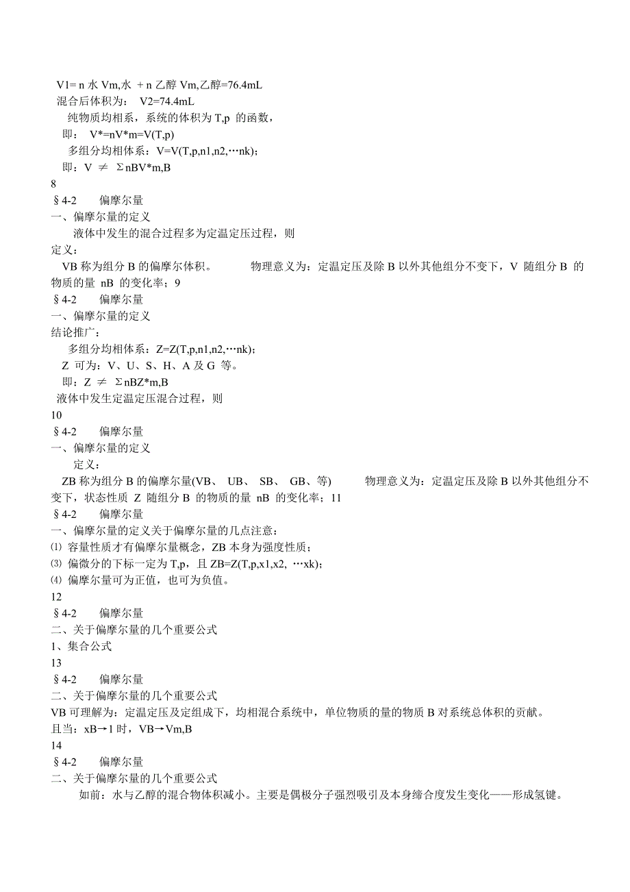 北航考研复试—北京航空航天大学材料科学与工程学院考研复试参考书讲义笔记精编_第2页