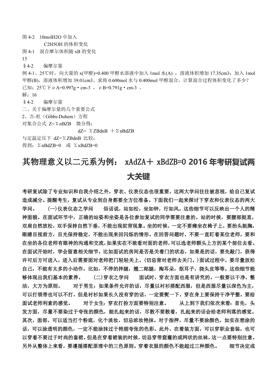 北航考研复试—北京航空航天大学材料科学与工程学院考研复试参考书讲义笔记精编_第3页