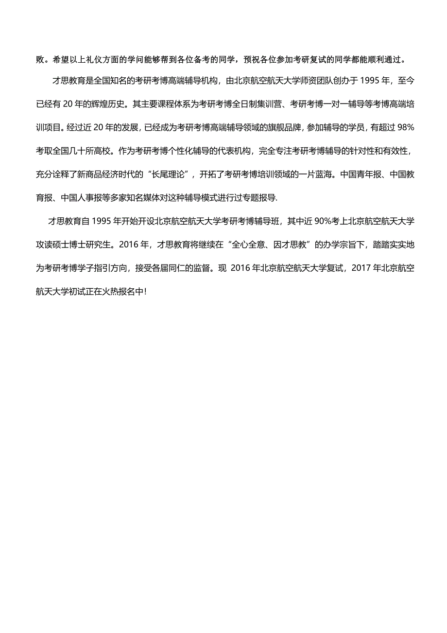 北航考研复试—北京航空航天大学材料科学与工程学院考研复试参考书讲义笔记精编_第4页