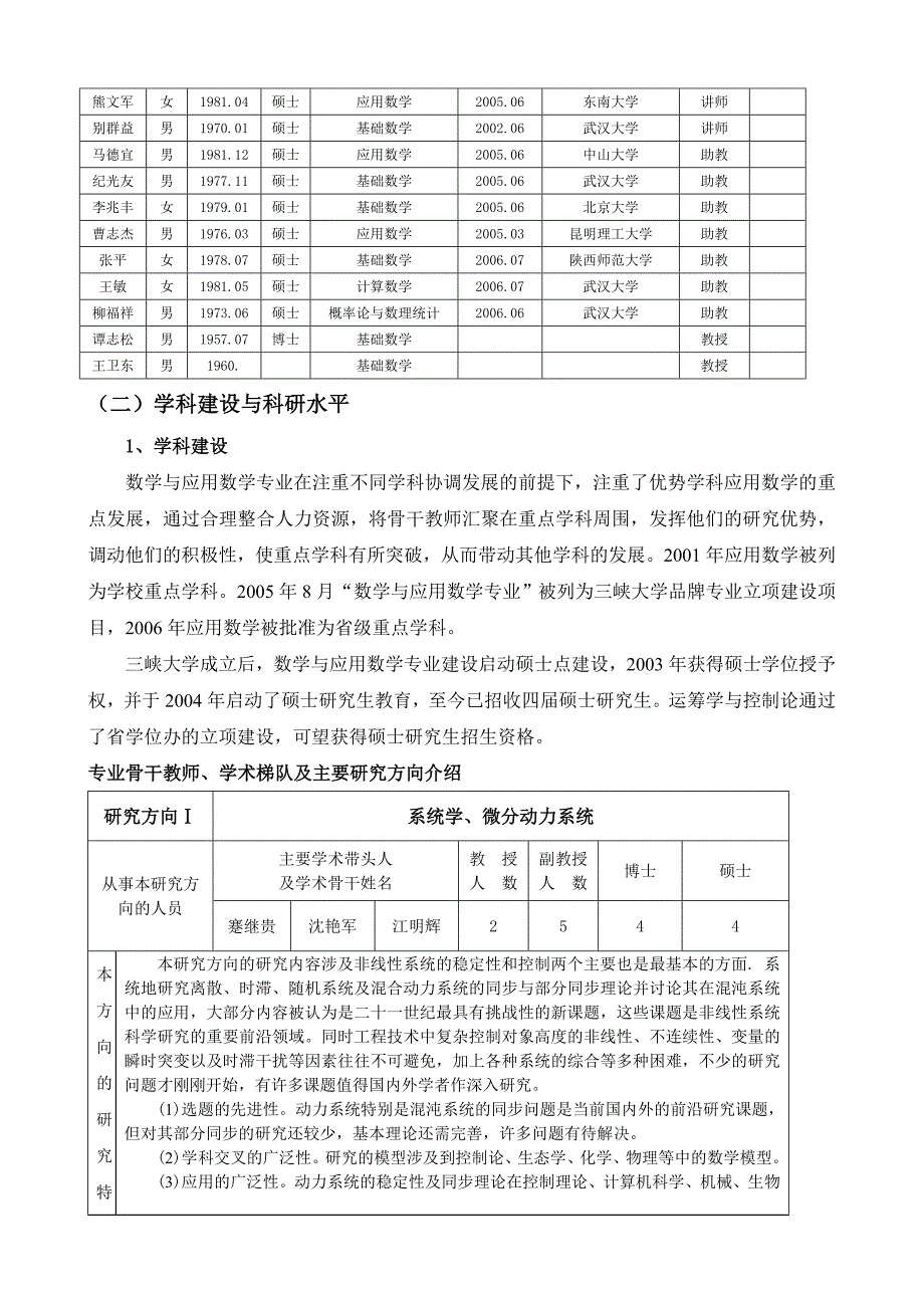 应用数学学科优势_第3页