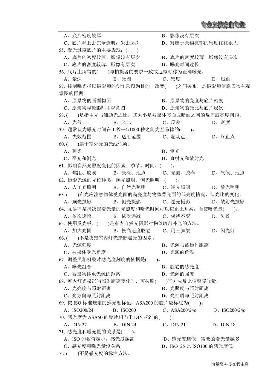 职业技能鉴定国家题库之摄影师中级理论知识试卷_第5页