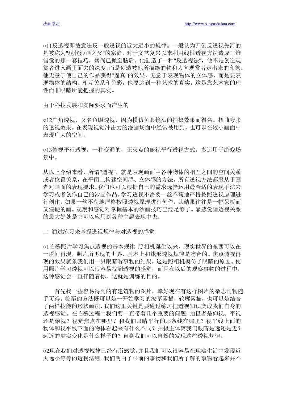 沙画基础学习方法_第5页