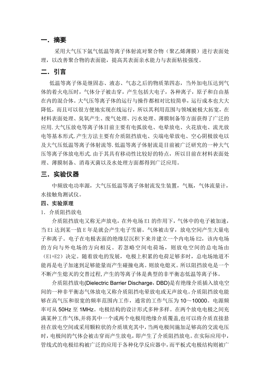 低温等离子体射流聚合物表面改性实验报告_第2页